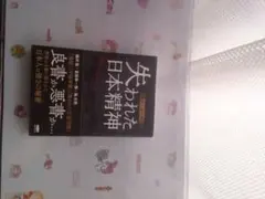 失われた日本精神　 藤井聡　富岡幸一郎　施光恒　著