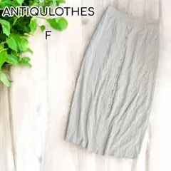 ANTIQULOTHES フロントボタンロングタイトスカート　シワ加工　F