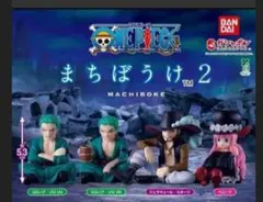 ワンピース まちぼうけ2 コンプリートセット