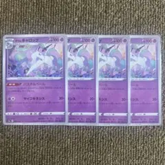 ①ポケモンカード　ガラル ギャロップ　1枚30円のサムネイル