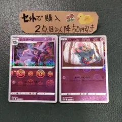 ポケモン ムウマージ ムウマ S10A 各1枚番号M2229のサムネイル