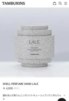 【新品未使用】TAMBURINS SHELL PERFUME HAND LALEのサムネイル