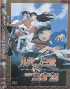 DVD ルパン三世vs名探偵コナン　TVスペシャル＆劇場版　２巻セット