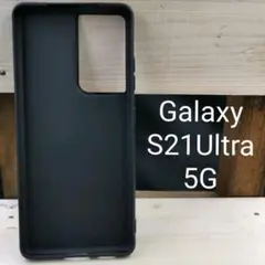 GalaxyS21Ultra5G スマホケース　TPUケース　軟質素材　ブラック