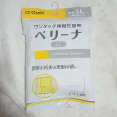 【新品未使用】 ベリーナ LLサイズ 腹帯