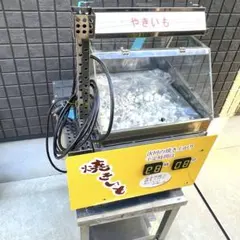 2026年最新】業務用 石焼き芋の人気アイテム - メルカリ