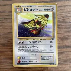 ピジョット ★ 第2弾拡張パック ポケモンジャングル　旧裏