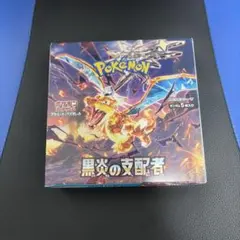 2026年最新】黒炎の支配者未開封BOXの人気アイテム - メルカリ
