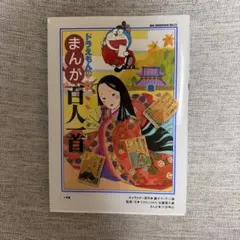 2026年最新】百人一首 ドラえもんの人気アイテム - メルカリ