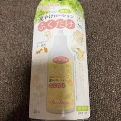 涙やけローション 無添加 ふくだけ ペッツルート 犬 猫 酵素