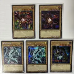 遊戯王 青眼の白龍 真紅眼の黒竜 ブラックマジシャン ブルーアイズ レッドアイズ