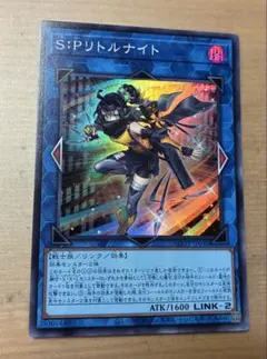 S:Pリトルナイト25thレア　アジア版 遊戯王 S：P リトルナイト 25thシークレットレア アジア版 - メルカリ