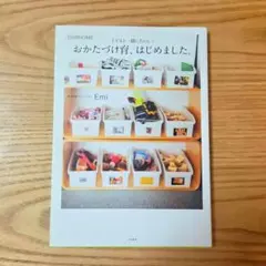 子どもと一緒にたのしく おかたづけ育、はじめました。 Emi OURHOME