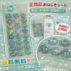 正規品 おはじきシール ハンギョドン サンリオ おはじきふうルシール シール交換