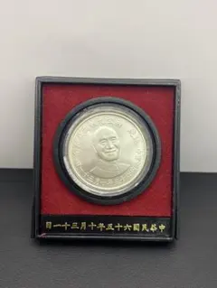 松下電器産業株式会社 創業50周年純銀記念メダル 松下幸之助 造幣局製