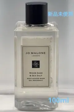 JO MALONE ウッド セージ & シーソルト ボディ & ハンドウォッシュ
