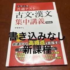 大学入学共通テスト古文・漢文集中講義