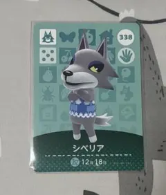 あつ森 シベリア amiiboカード