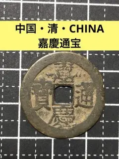 2026年最新】渡来銭の人気アイテム - メルカリ