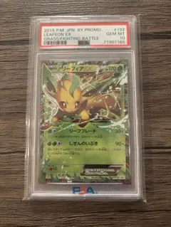 LeafeonEX PSA10 192/XY-PリーフィアEXプロモ 2015