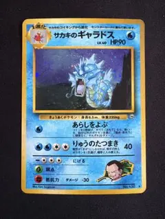 2025年最新】サカキのギャラドスの人気アイテム - メルカリ