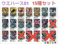 仮面ライダーガッチャード ライドケミートレカ ウエハース01 15枚セット
