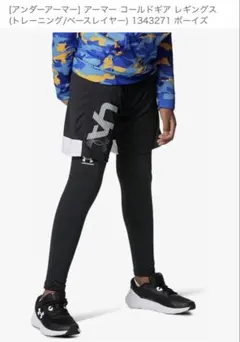 アンダーアーマー コールドギア