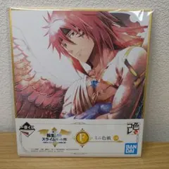 ギィ・クリムゾン　転生したらスライムだった件　転スラ　一番くじ　ミニ色紙