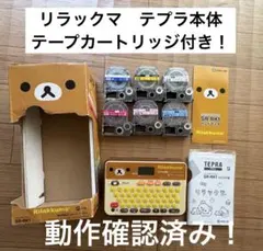 2025年最新】テプラ リラックマの人気アイテム - メルカリ