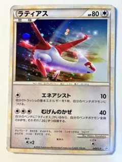 LEGENDプロモ ラティアス 045/L-P ポケモンカードゲームLEGEND