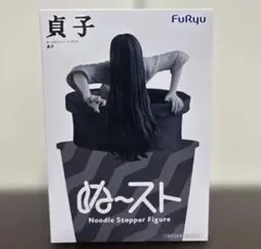貞子フィギュアNoodle Stopper Figure