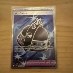 パンクメット SR MEGA 拡張パック インフェルノX 104/080 - メルカリ