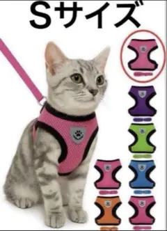 猫用ハーネス ピンク Sサイズ リード付き 通気性メッシュ素材 新品