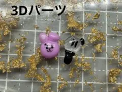 BTS ネイル BT21 3Dパーツ COOKY アミボム