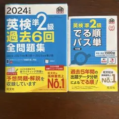 2024年度版 英検準2級 過去6回 全問題集