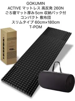 GOKUMIN マットレス 高反発 260N スリムタイプ 60×180