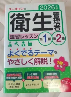 2026年最新】第二種衛生管理者の人気アイテム - メルカリ