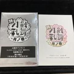 特 刀剣乱舞-花丸-月ノ巻 入場特典 色紙風かあど 第二週