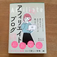 アフィリエイトブログ 亀山しん著
