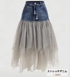 ストレッチデニムとチュールのロングスカート S