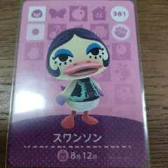 あつまれどうぶつの森　amiiboカード　スワンソン