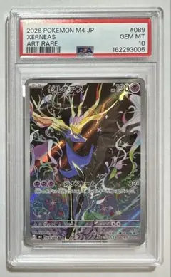 PSA10 ゼルネアス AR ポケモンカード - メルカリ