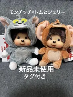 トムとジェリー モンチッチ ぬいぐるみ 着ぐるみ キーホルダー マスコット 新品