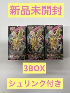 ポケモンカードメガドリームex 3BOX【新品未開封シュリンク付き】