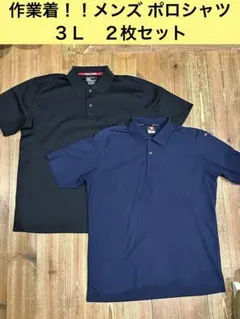 作業着⭐︎ポロシャツ 3L ネイビー＆ブラック 2枚セット