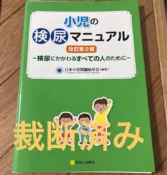 2026年最新】#日本小児腎臓病学会の人気アイテム - メルカリ