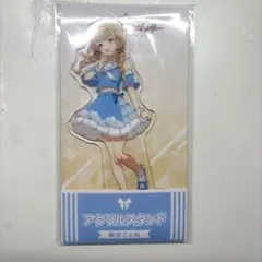 藤田ことね　ローソンコラボ　アクリルスタンド