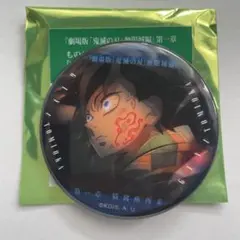 鬼滅の刃 無限城 劇場物販 ものがたる眼差し 缶バッジ 冨岡義勇 痣