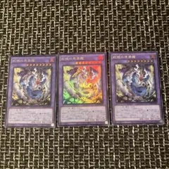遊戯王 蛇眼の原罪龍 スネークアイズダムドドラゴン3枚　まとめ買いで割引