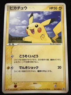 【最安値】明治 meiji プロモカード ピカチュウ ポケモンカード ピカチュウ meiji プロモ ポケカ 2004 - メルカリ